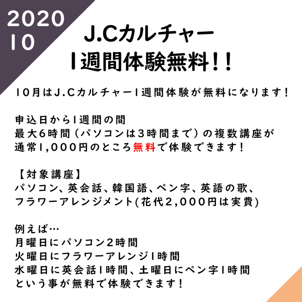 2020年10月キャンペーン1